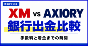 XMとAXIORYの追加口座・資金移動比較｜使い分けとボーナスの扱い