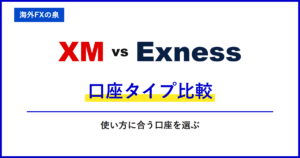XMとExnessの銀行入金比較|銀行振込で迷わないために|名義・反映・手数料の違い